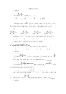 高中数学专题突破 圆锥曲线与方程