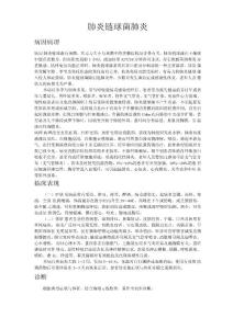 肺炎链球菌肺炎