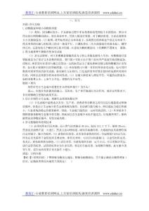 高中總復習第一輪生物 實驗部分 第二節 實習