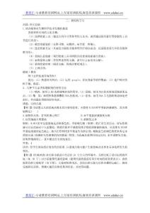 高中總復習第一輪生物 實驗部分 第三節 研究性學習