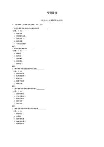 颅骨骨折试题
