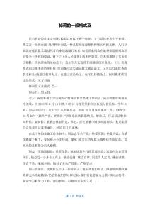 悼詞的一般格式及