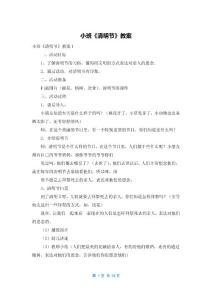 小班《清明節》教案