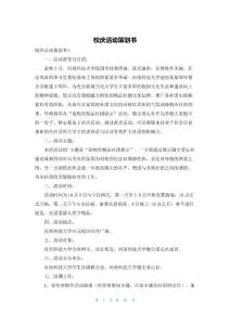 校慶活動策劃書