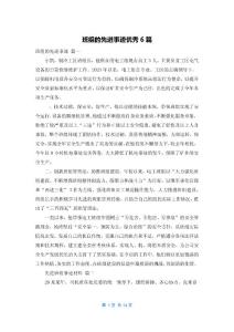 班组的先进事迹优秀6篇