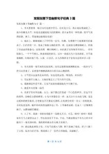 发朋友圈下雪幽默句子经典3篇