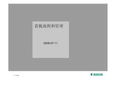 看板管理流程介紹2009-07 -10
