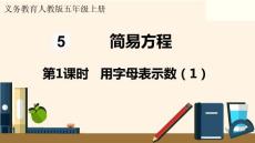 第1課時  用字母表示數（1）