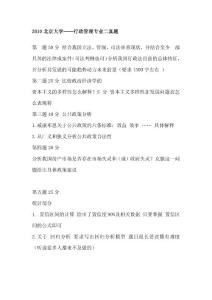 2010年研究生入學(xué)考試北京大學(xué)——行政管理專業(yè)二真題