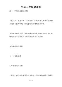 中班衛(wèi)生保健計劃
