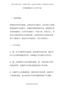 中學(xué)政教處個人工作計劃