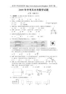 2009年甘肃省天水市中考数学试题及答案