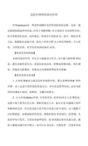 皮肤科痒疹的诊疗护理