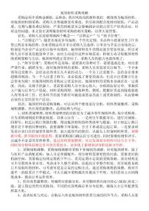 瓶颈材料采购攻略1