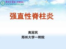 强直性脊柱炎5258