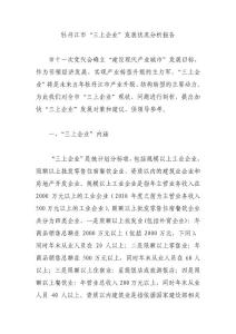 牡丹江三上企业调研