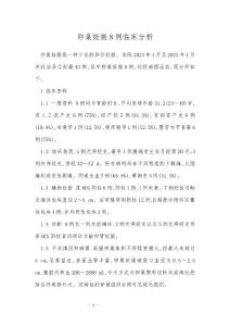 卵巢妊娠8例临床分析