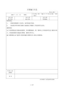 工程施工日志06.3.1-06.9.11