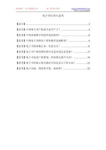 電子書行業(yè)深度調(diào)查2011-2012