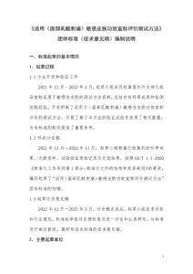 《适用（面部乳酸刺痛）敏感皮肤功效宣称评价测试方法》编制说明
