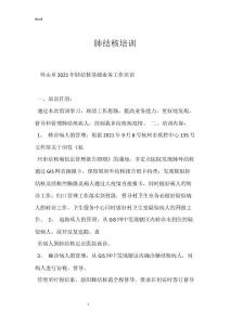 肺结核培训