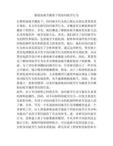 磨损加疲劳载荷下的协同疲劳行为