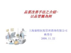 品质改善方法介绍