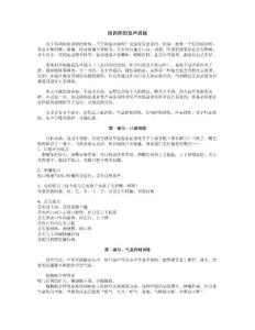 summer发声训练