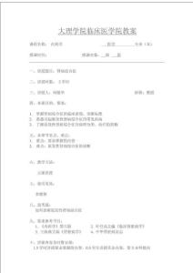 肾病综合征教案