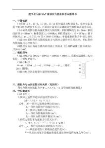 35mT梁预应力筋张拉作业指导书