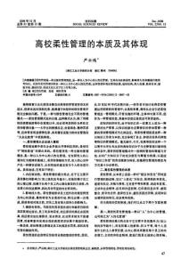 高校柔性管理的本質(zhì)及 其體現(xiàn)
