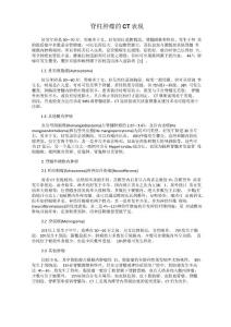 脊柱肿瘤的CT表现