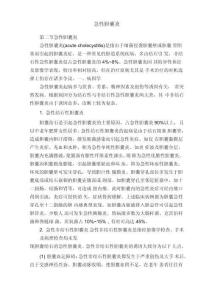 急性胆囊炎