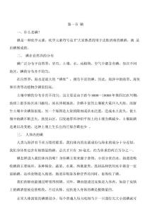 碘缺乏讲座