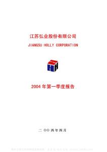 600128_弘业股份_江苏弘业股份有限公司_2004年_第一季度报告