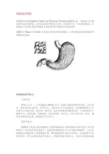 胃肠道间质瘤