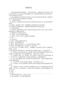 胃癌的护理