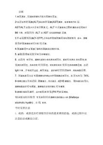 酒精肝诊断