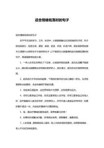 适合情绪低落时的句子