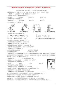 重慶一中初級(jí)九年級(jí)化學(xué)下學(xué)期5月月考試題