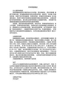 肝转移癌概述
