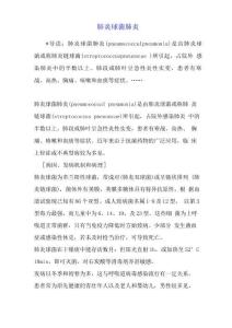 肺炎球菌肺炎