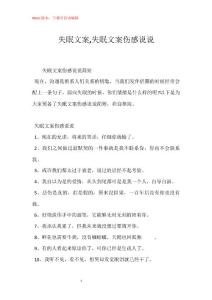 失眠文案,失眠文案伤感说说