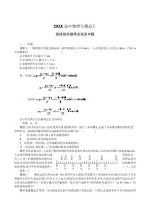 高中物理专题总汇高中物理