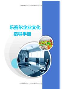 超市企業文化指導手冊
