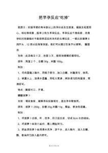 把早孕反应“吃掉”