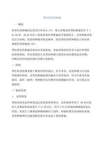 脊柱原发性肿瘤