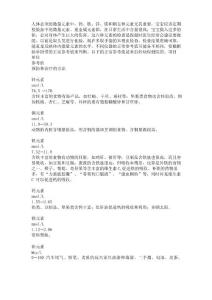 微量元素检查