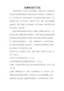 头癣的治疗方法
