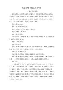 瘢痕疙瘩 病情说明指导书